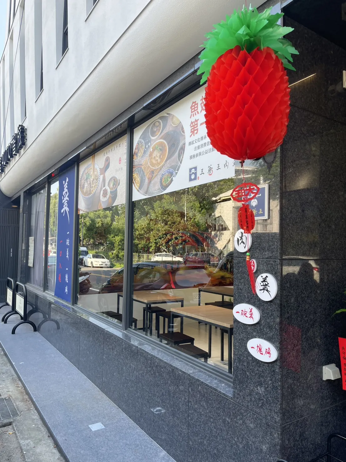 王爺王肉羹草屯店外觀與紅色裝飾